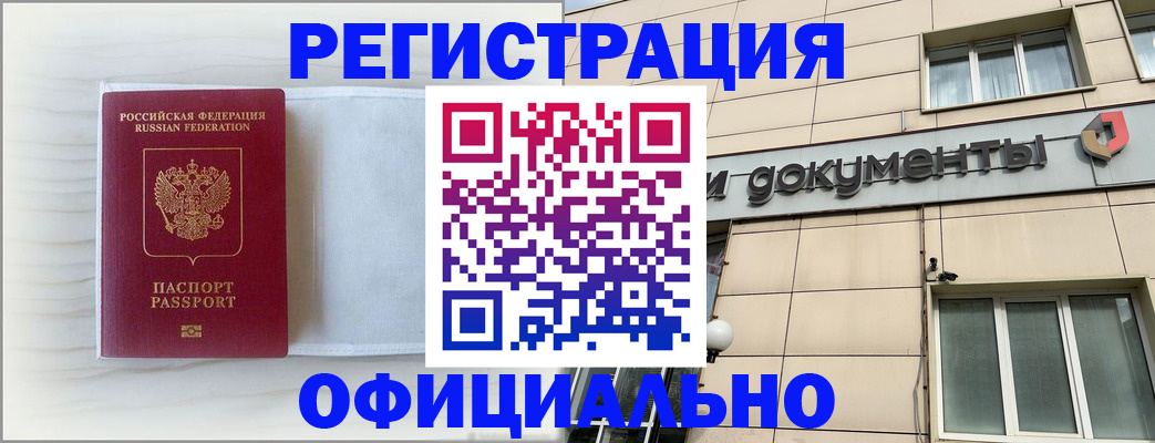 временная регистрация недорого в Ялуторовске