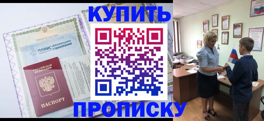 прописка от собственника в Ялуторовске