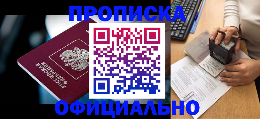 прописка штамп в Ялуторовске