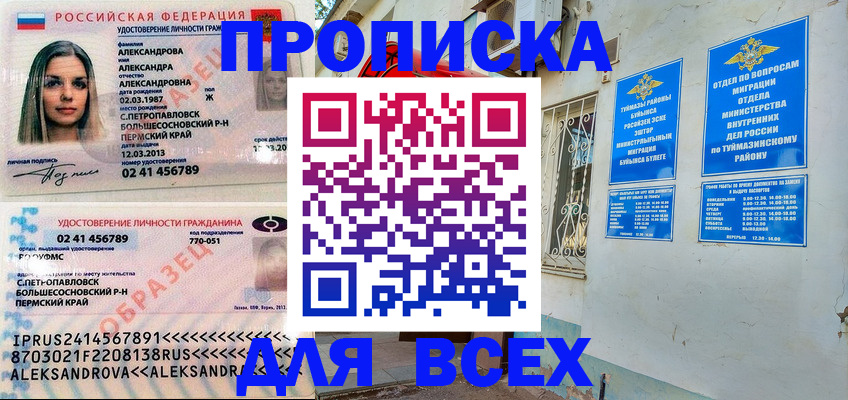 временная регистрация надежно в Ялуторовске