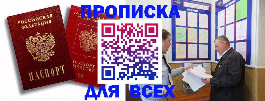 прописка для работы в Ялуторовске