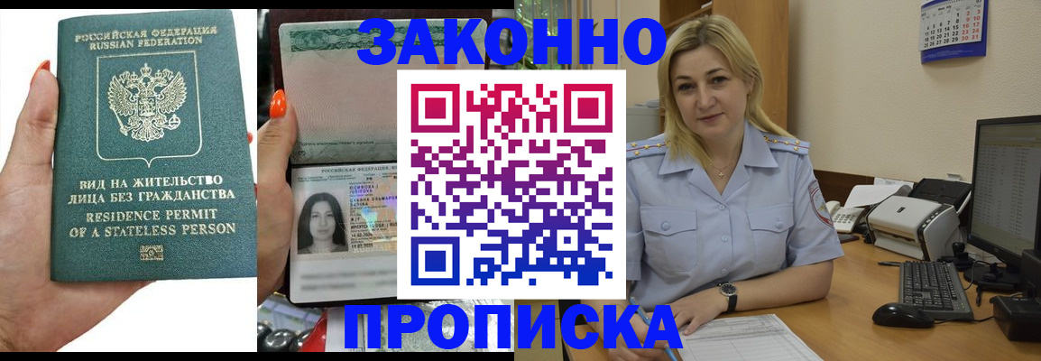 временная регистрация купить в Ялуторовске